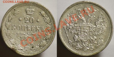 20 копеек 1878г. ----До 19-06-12 22-00МСК--- - 20коп1878_1