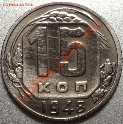 5 коп.53,15 коп.1948,1952.Помощьв определении! - DSC09870.JPG