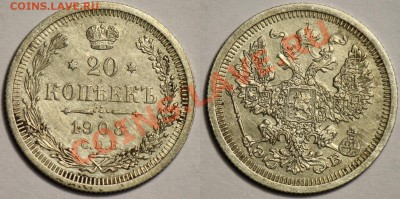20 копеек 1908г. ----До 19-06-12 22-00МСК--- - 20коп1908_2