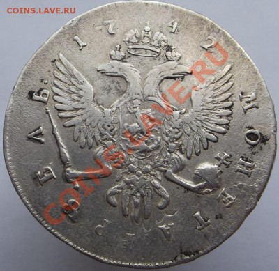 рубль 1742 года  спб перечекан - DSCF2116.JPG