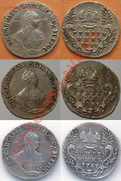 Оценка гривенник 1747 год. - 10__1747___834