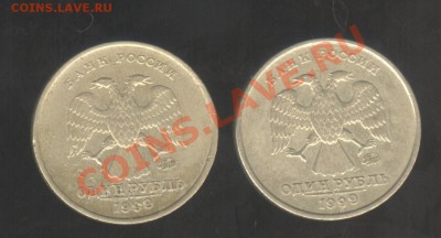 1 рубль 1999 г. ММД 2 штуки на оценку - 1 руб 1999 ММД р