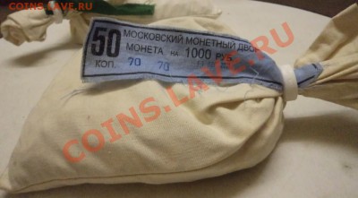 Мешок(пломба ММД) 50 коп 2011г - DSC00849.JPG