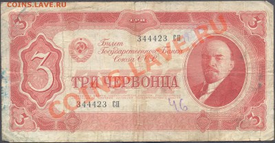 3 червонца 1937г.__________________до 20.06 - 001_resize