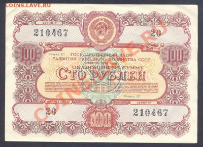 облигация 100 руб 1956г._________________до 20.06 - облиг_100_1956