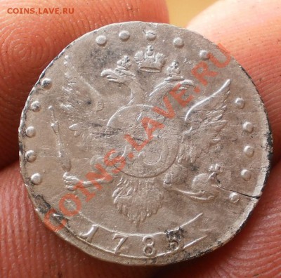 15 копеек 1785 г. - P6141242.JPG