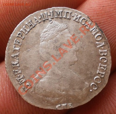 15 копеек 1785 г. - P6141243.JPG