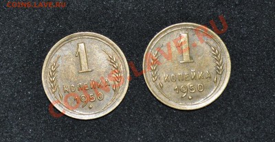 1копейка1950г - DSC_0685.JPG
