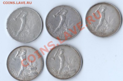 50 коп 1922-1925 года 5 шт до 23.35 по МСК 16.06.12 - 135