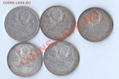 50 коп 1922-1925 года 5 шт до 23.35 по МСК 16.06.12 - 136