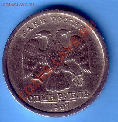 1рубль 1997г - широкий кант оценка - f_749338