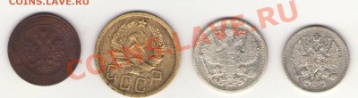 Оцените 15 коп. 1861, 1коп. 1902, 20 коп. 1905, 5 коп. 1935 - Сканировать10001.JPG