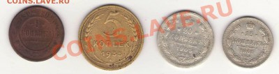Оцените 15 коп. 1861, 1коп. 1902, 20 коп. 1905, 5 коп. 1935 - Сканировать1.JPG