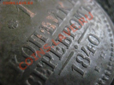 Копейка 1840 ЕМ.  До 17.06.2012г. - 17 июня, Я и Сам 019.JPG