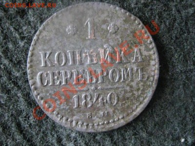 Копейка 1840 ЕМ.  До 17.06.2012г. - 17 июня, Я и Сам 017.JPG