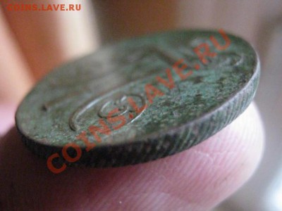 Копейка 1801 ЕМ. До 20.06.2012г. - коп. 1801. сам 014.JPG