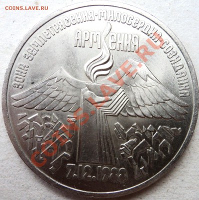 Пятирублевые монеты СССР 3 шт. - DSC05870.JPG