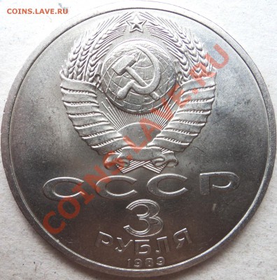 Пятирублевые монеты СССР 3 шт. - DSC05869.JPG