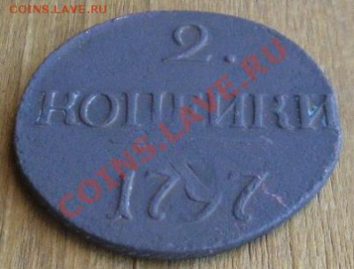 2 копейки 1797. Без букв. Точка после "2.". Биткин (R)! - 2 к 1797 5