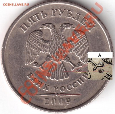 5 рублей 2009 ммд медь-никель шт.Е н3 ? - 9_2
