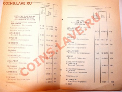 Телефонный справочник Куйбышевского обкома КПСС - P1550855_resize.JPG