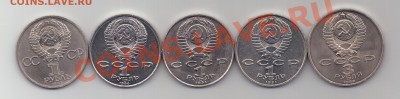 === 1, 3 руб. СССР Юбилейка - 5шт. до 17.06.2012 - 20120615_143819