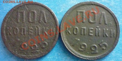 Полкопейки 1925г. 2 штуки. До 22:30 МСК 17.06.2012г. - P1020170 ПОЛКОПЕЙКИ.JPG