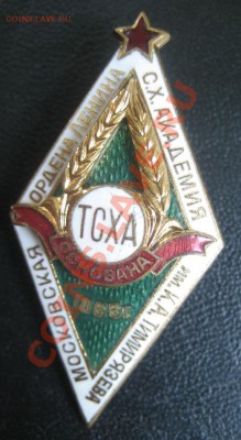 Ромб ТСХА и ЦОЛИФК- оцненка - IMG_8881