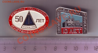 Оценка сов.значков г. Топки - 2