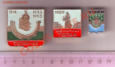 Оценка сов.значков г. Топки - 1