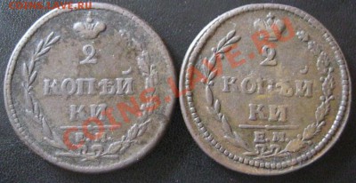 2 копейки 1810г. разновид??? - IMG_4554.JPG