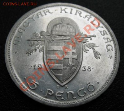 1938 г, Венгрия, 5 Р, до 19.06 в 21-00 мск - 5 пенго а