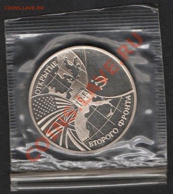 Три рубля Открытие второго фронта 21.06.12 до22:00 - а1