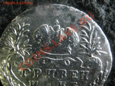 Гривенник 1748г. До 21.06.2012г. - грив. и полк 012.JPG