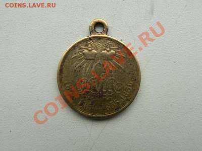Медаль Русско-Крымская война до 21.06.2012. в 21.00 мск - P1070572-1.JPG