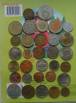 С рубля 32 иностранных монеты.До 17.06 в 22.00мск - 1