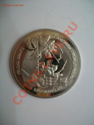 Юбилейные рубли18шт.,до 17.06.12  23-00 - 000_0001.JPG