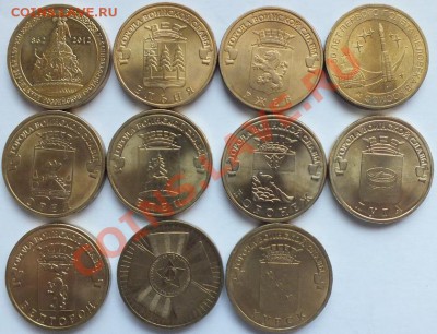 10р юбилейные(не биметалл)2010-12 гг - Изображение 1345