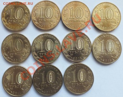 10р юбилейные(не биметалл)2010-12 гг - Изображение 1347