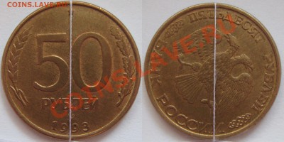 монеты 1992-1993 оценка и опознание - 1