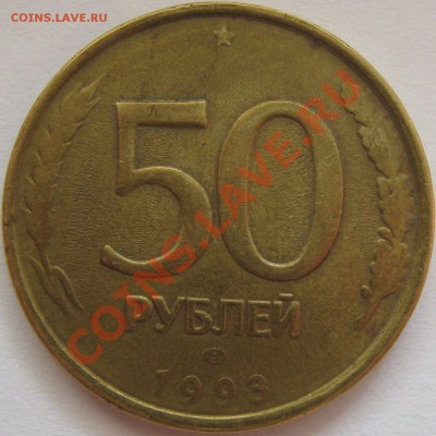 монеты 1992-1993 оценка и опознание - 3