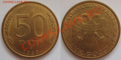 монеты 1992-1993 оценка и опознание - 4