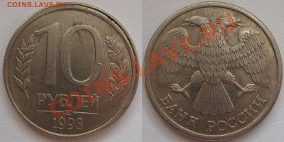 монеты 1992-1993 оценка и опознание - 5