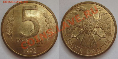 монеты 1992-1993 оценка и опознание - 6
