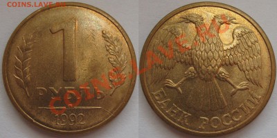 монеты 1992-1993 оценка и опознание - 7