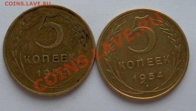 5коп 1954г. помогите разобраться - SAM_2322.JPG