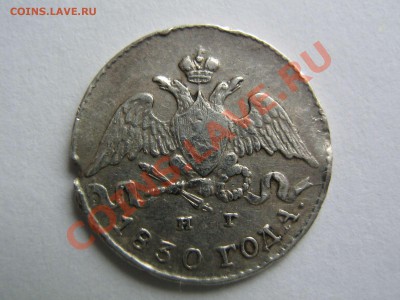 5 копеек 1830 - IMG_6191_thumb