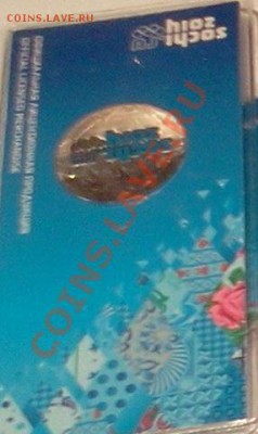 25 руб. Сочи  цветная 2011 г. короткий - 2012-06-15 19.26.10