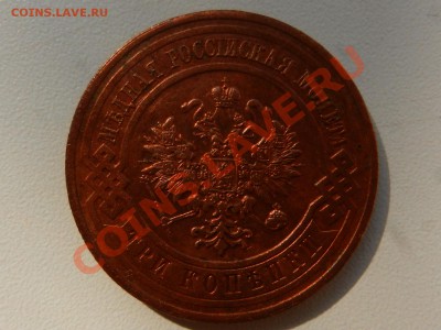 3 копейки 1915, оценка - RSCN8876.JPG