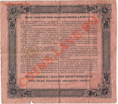 100р 1915годо - IMG